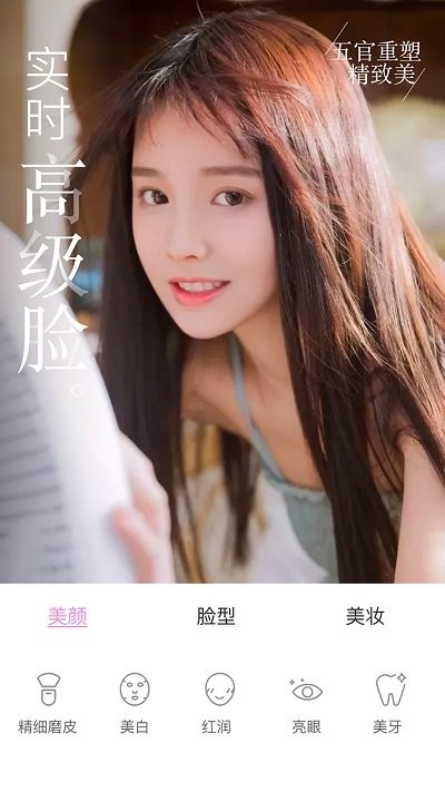 微美颜版app最新版(改名为视频美颜大师)