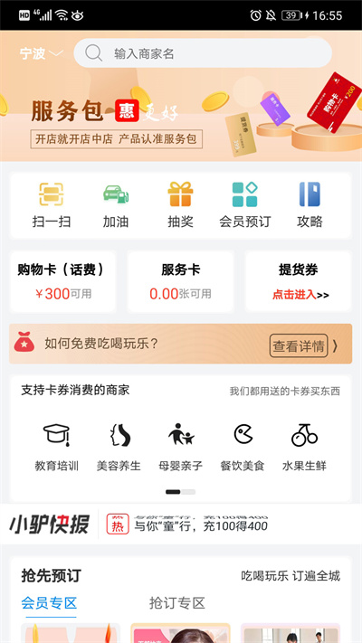 驴享享app4