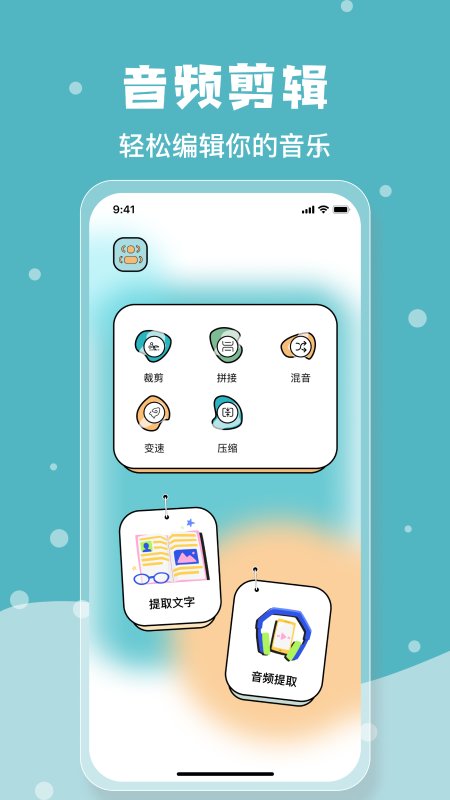 音乐剪辑神器app