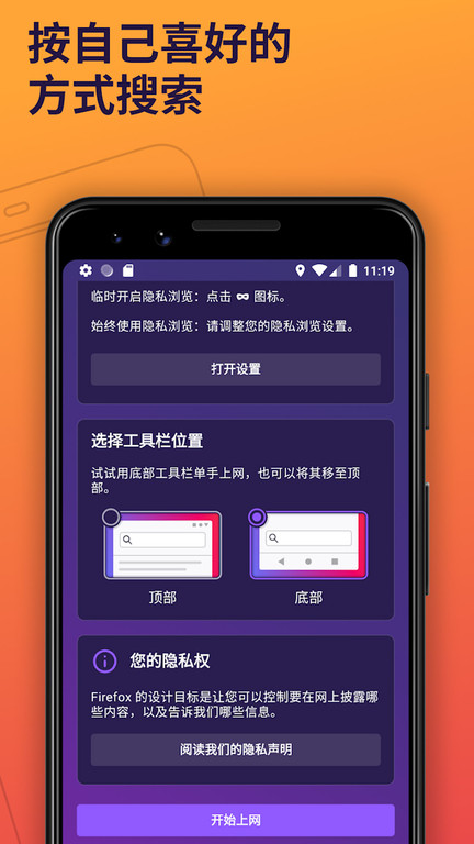 火狐浏览器国际版app3