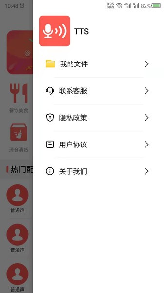 文字语音转换器app(改名语音合成)