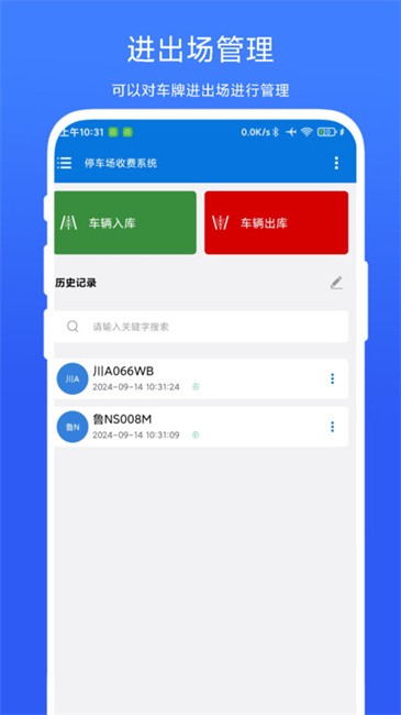 停车场收费系统app