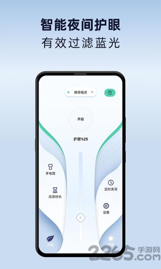 夜间护眼模式app