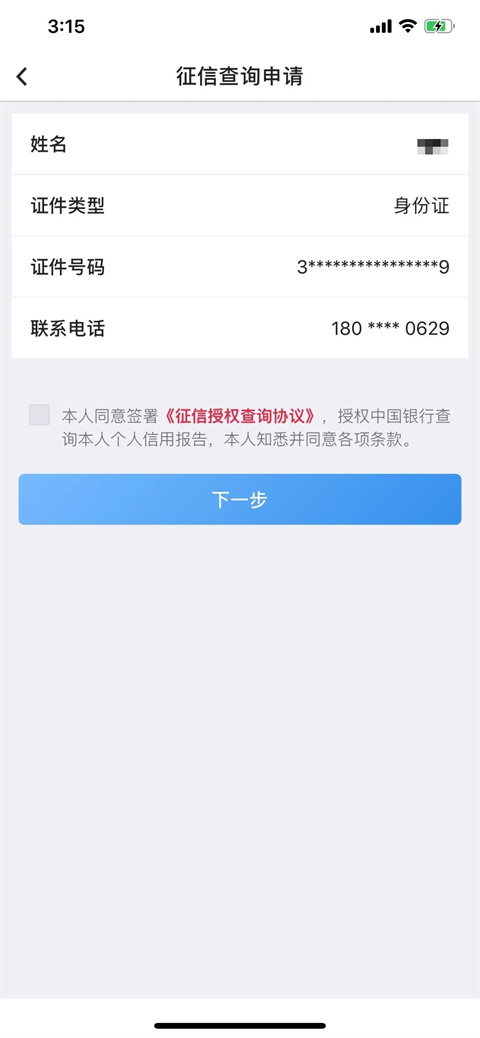 中国银行app查个人征信教程