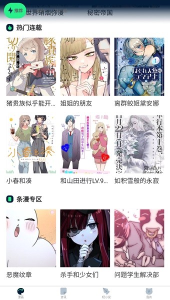 再漫画app官方最新版本3