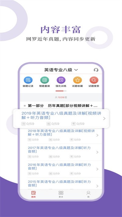 英语专八圣题库app下载