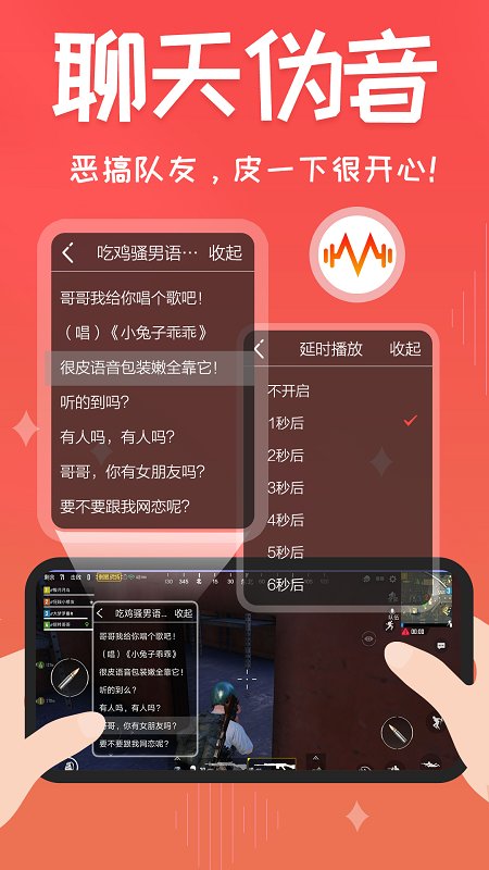 很皮语音包app