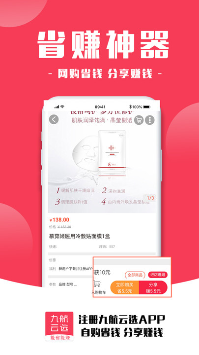 九航云选app3