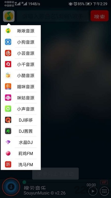 搜云音乐老版下载