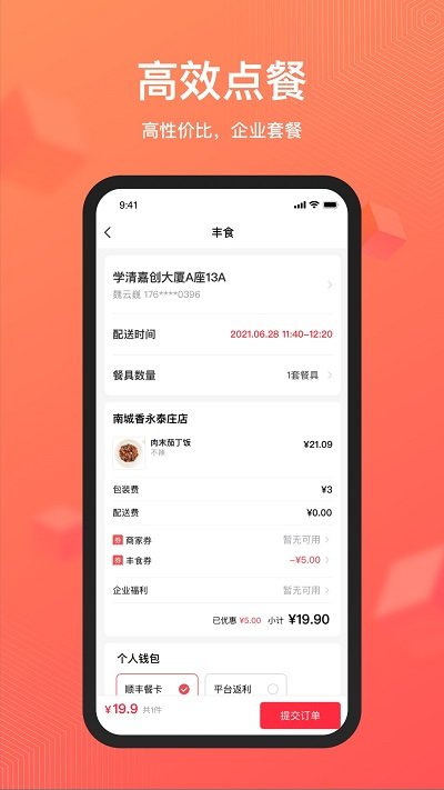 丰享丰食官方版app