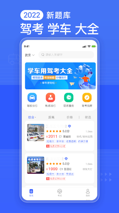 驾考大全app