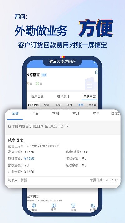 大麦进销存app4