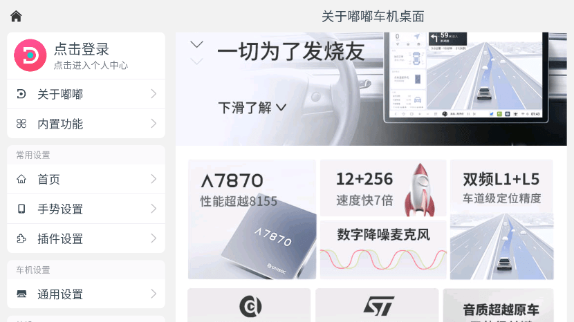 嘟嘟桌面app4