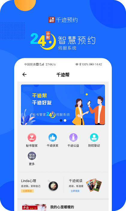 千迹预约app