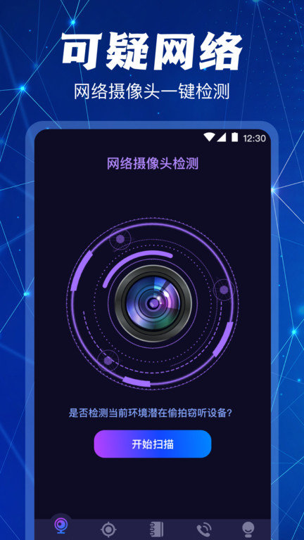 摄像头检测大师app