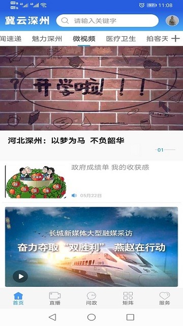 冀云深州app下载