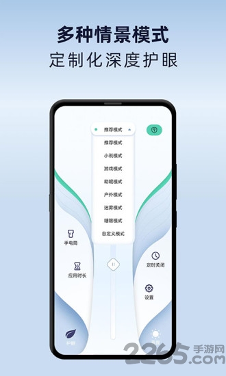 夜间护眼模式app