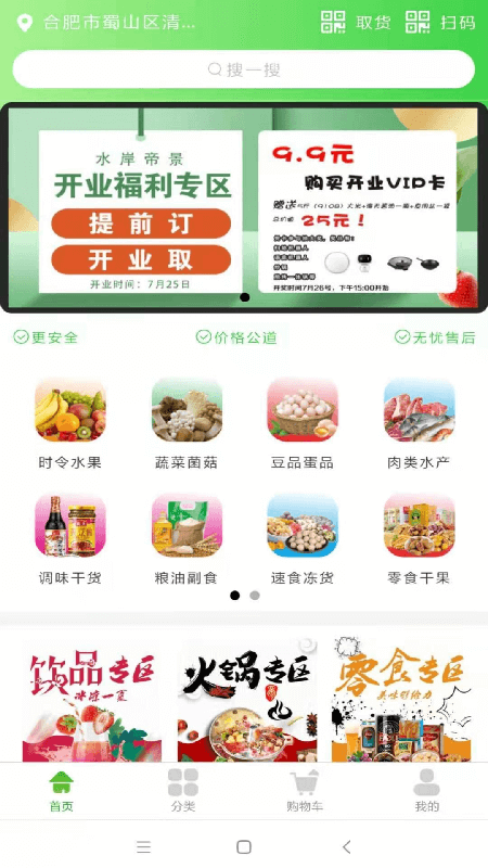 芹勤生鲜app手机版