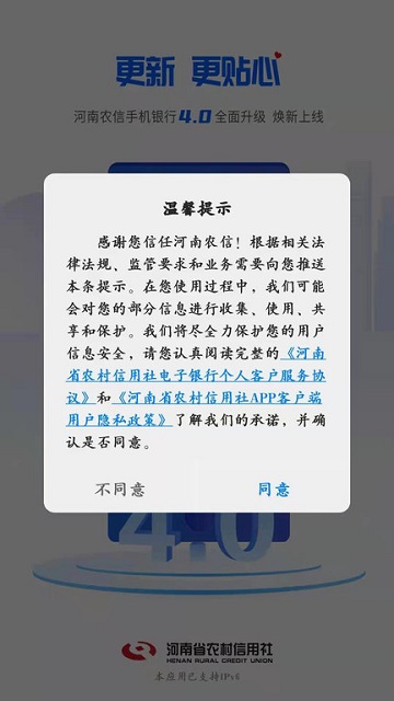 河南农信手机银行app