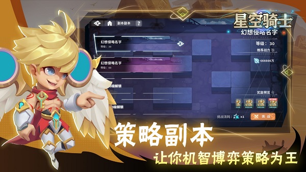 星空骑士官方版