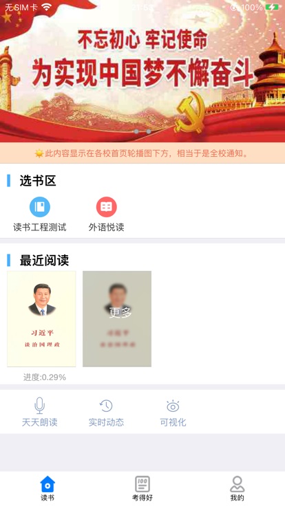 好策读书软件4