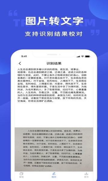 清描图片转文字识别app(又名图片转文字)