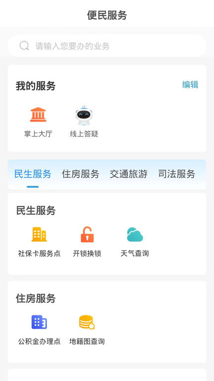 12345临沂首发app