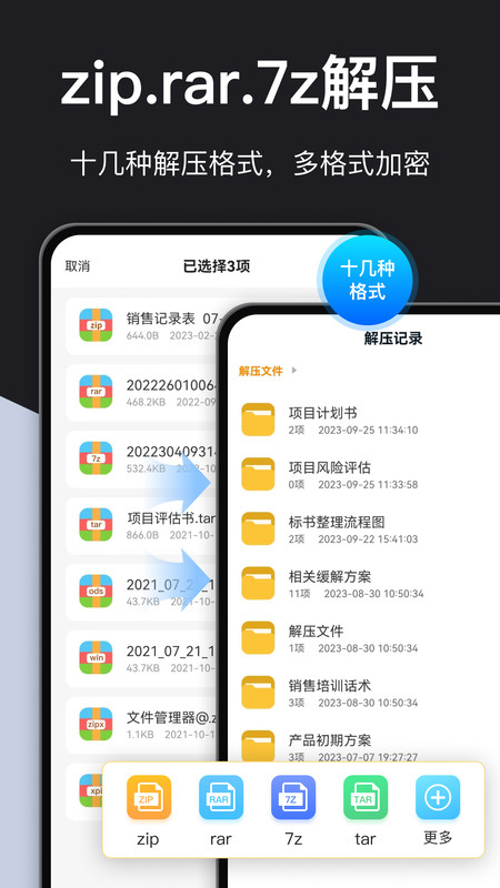 rar解压大师app