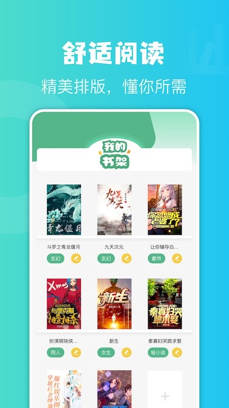 牛角阅读器app4