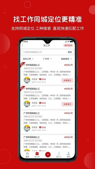 建安汇招聘app3