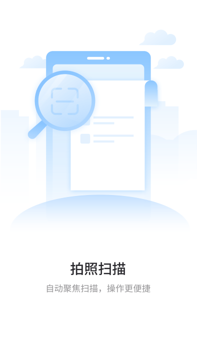 极速扫描通app3