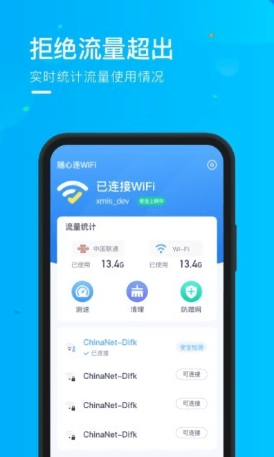 乘风wifi客户端4