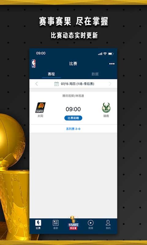 NBA中国app4