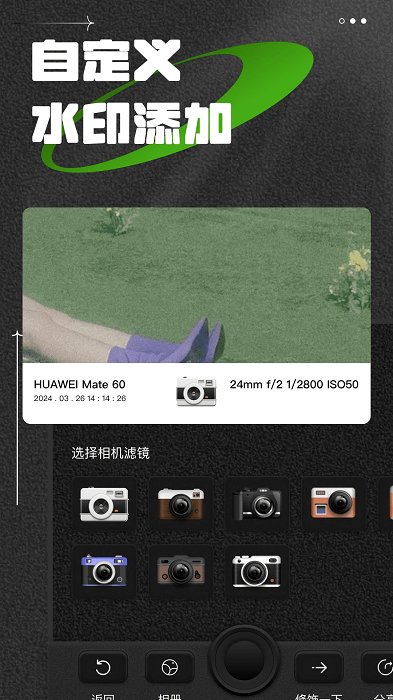 莱卡水印相机app手机版(莱卡相机)