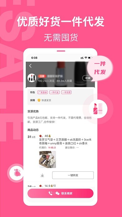 美妆批发app4