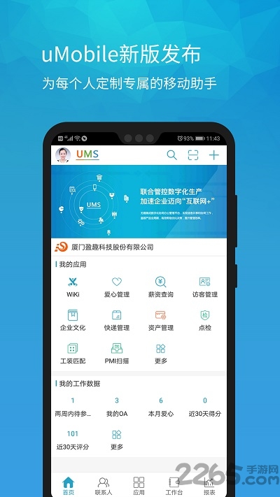 umobile移动助手