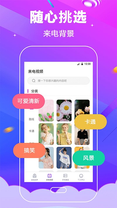 电话铃声app下载