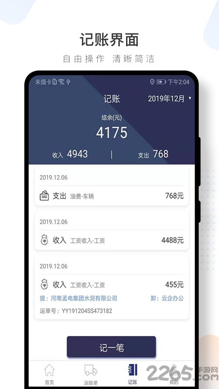 水泥云链司机端app