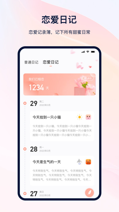 备忘记事本app(改名备忘笔记本)