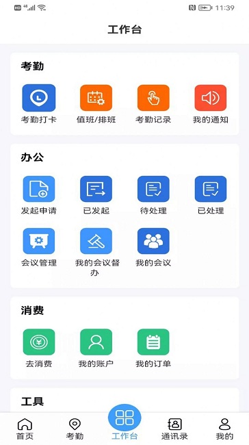 智慧服务平台app4