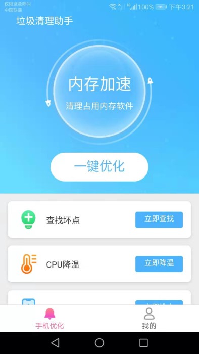 帕拉丁垃圾清理助手app