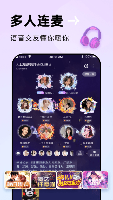 贴贴软件app3