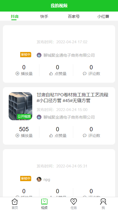 抖盈云视频app4