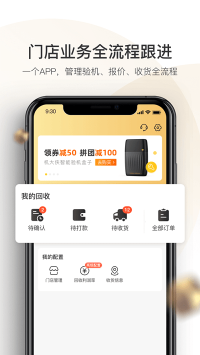 机大侠回收商版app