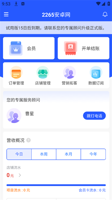 简迅门店管理app