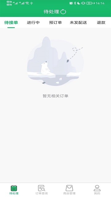 智鲜管家app