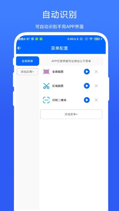 灵动悬浮菜单app