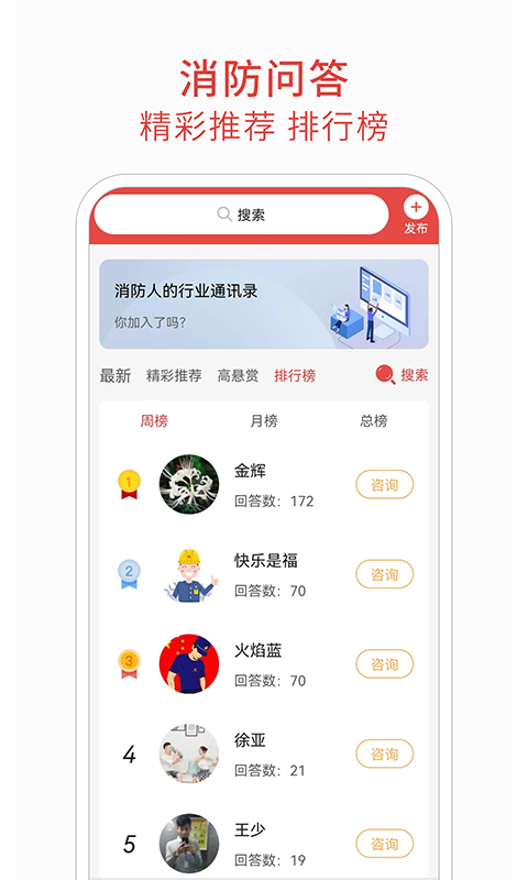 消防百事通app