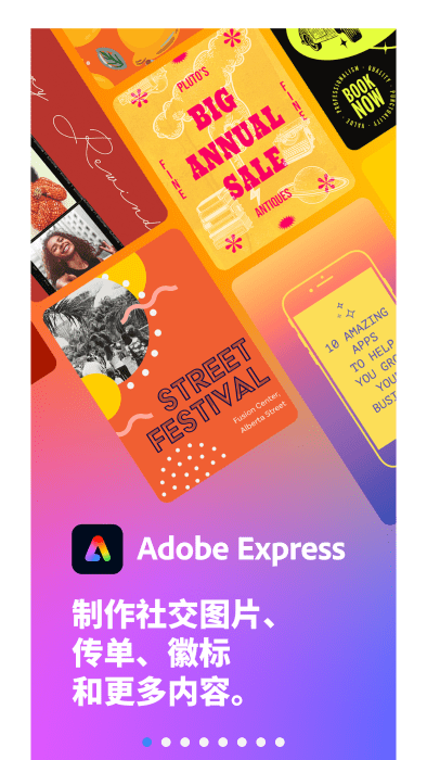 adobe express设计中文版