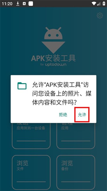 APK安装工具.apk